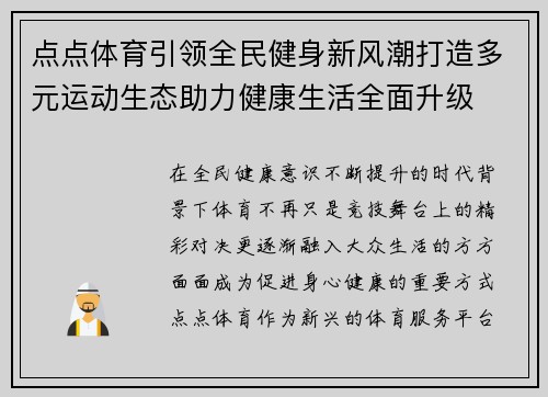 点点体育引领全民健身新风潮打造多元运动生态助力健康生活全面升级