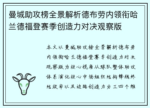 曼城助攻榜全景解析德布劳内领衔哈兰德福登赛季创造力对决观察版