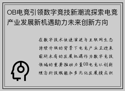 OB电竞引领数字竞技新潮流探索电竞产业发展新机遇助力未来创新方向
