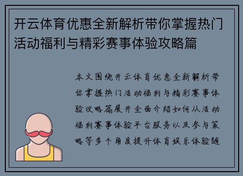 开云体育优惠全新解析带你掌握热门活动福利与精彩赛事体验攻略篇